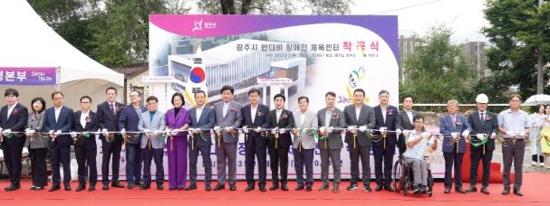 광주시, 반다비 장애인 체육센터 건립사업 착공
