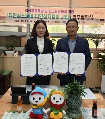 광주시, 스토킹·데이트폭력 대응 위한 대한미용사회 광주시지부와 협력체계 구축