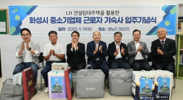 화성시, 중소기업 기숙사 LH임대주택 500호실 입주식 개최