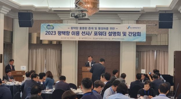 2023 평택항 이용 선사·포워더 간담회