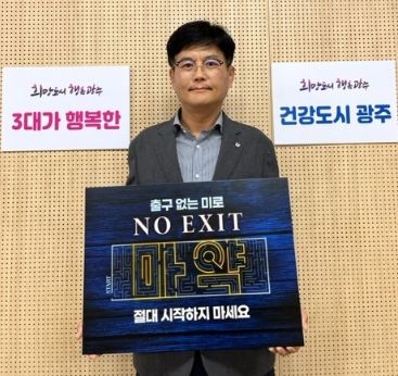 광주시보건소장, 마약 근절 캠페인 동참