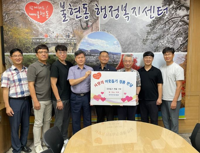 동두천시건축사협회, 불현동에 추석맞이 백미 30포 기탁