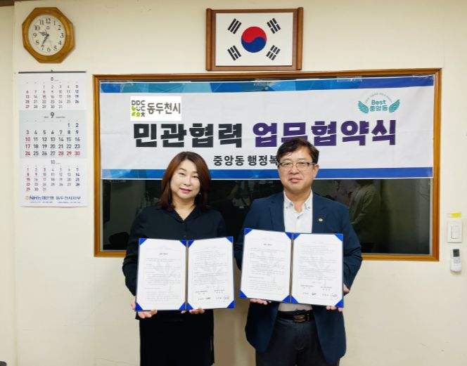 동두천시 중앙동과 가족센터, 복지사각지대 해소를 위한 업무협약 체결