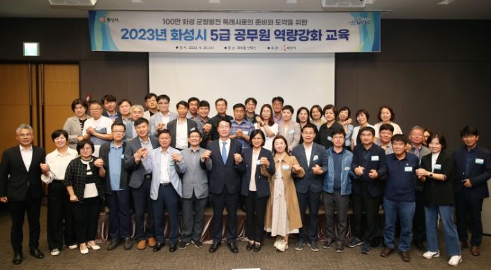 화성시, 5급 공무원 역량강화 워크숍 실시