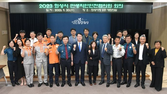 화성시 민생치안안전협의회, 100만 시민안전을 위한 첫 정기회의 개최