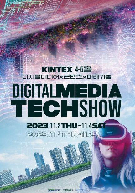 2023 디지털 미디어 테크쇼(DMTS) 홍보 포스터