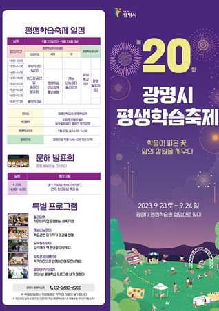 제20회 광명시 평생학습축제 리플렛