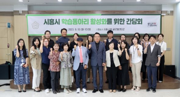 이봉관 시흥시의회 의원, 학습동아리 활성화를 위한 간담회 개최