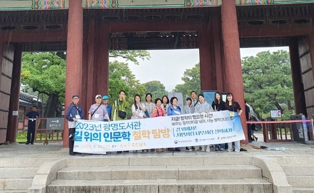 광명시 광명도서관은 지난 20일 ‘길 위의 인문학’ 5차시로 철학 기행을 진행했다.