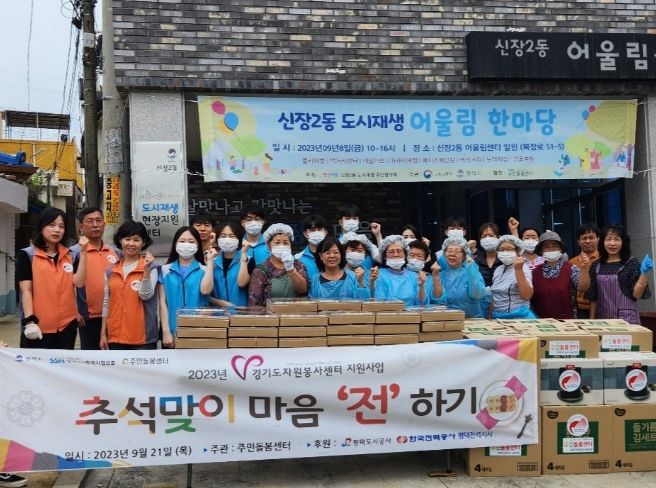 평택도시공사, 추석맞이 명절음식 나눔 봉사활동