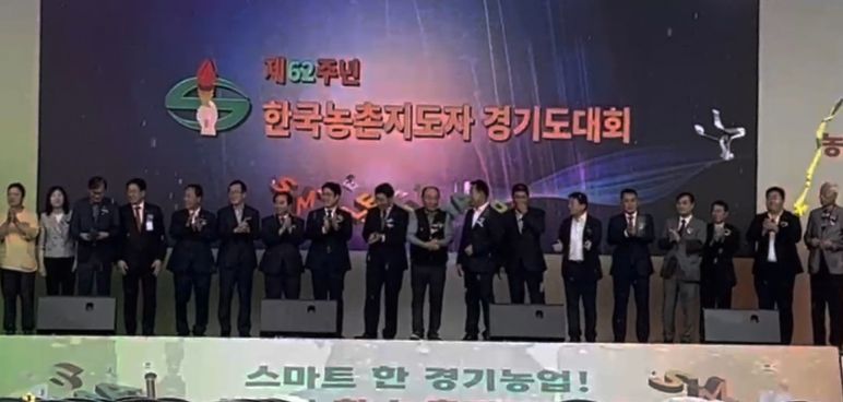 '제62주년 한국 농촌지도자 경기도대회' 여주에서 성황리 개최