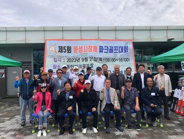제5회 화성시장배 파크골프대회 개최