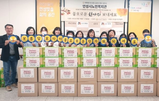 안성시노인복지관, 독거 및 저소득층 어르신에게 추석맞이 선물 전달