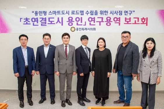 연구용역 최종보고회 참석자들이 기념 촬영을 하고 있다.