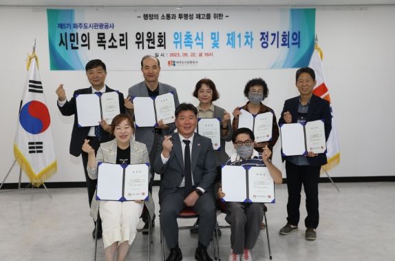 파주도시관광공사, 제5기 시민의목소리 위원회 위촉식 개최