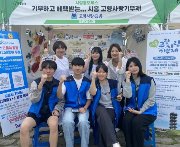 시흥갯골축제서 고향사랑기부제 홍보 강화