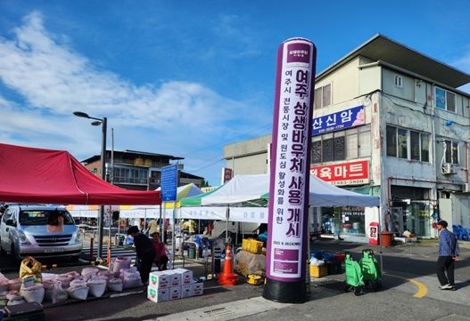여주시, ‘여주 상생바우처’ 본격 개시