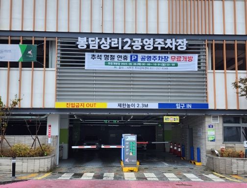 화성도시공사, 추석맞이 공영주차장 49개소 무료개방