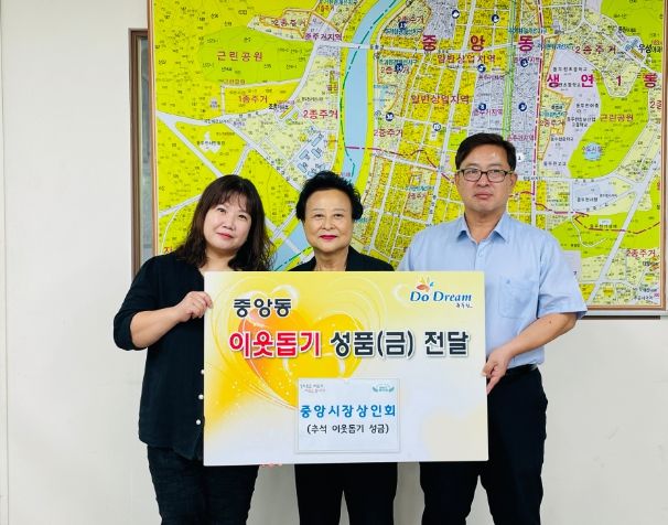 동두천시 중앙시장상인회, 추석 맞이 이웃 돕기 성금 기탁