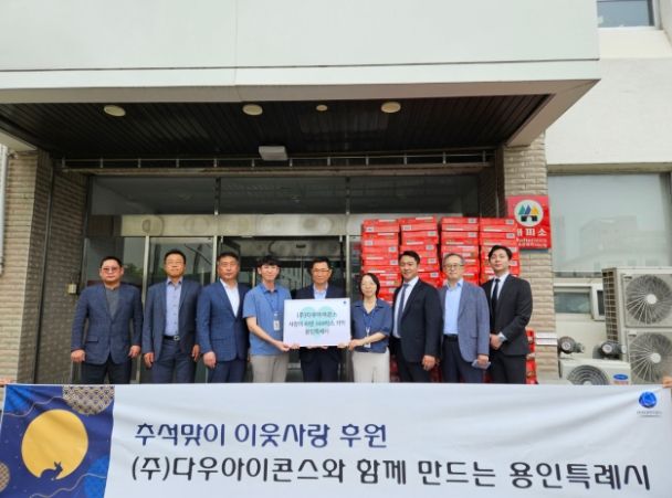 지난 25일 주식회사 다우아이콘스가 처인구에 라면을 기탁했다
