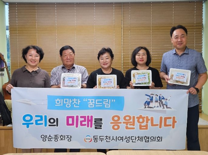 동두천시 여성단체협의회, 학교 밖 청소년 명절 음식 지원 등 협력 사업 성료
