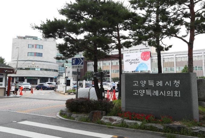 고양시청