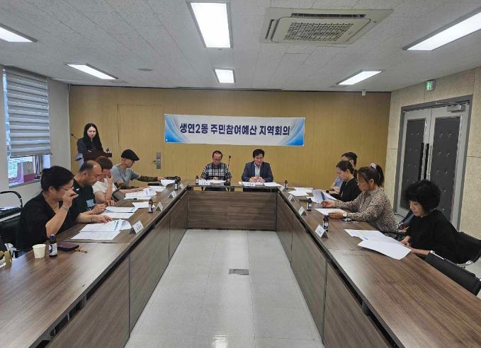 동두천시 생연2동, 주민참여예산 제2차 지역회의 개최