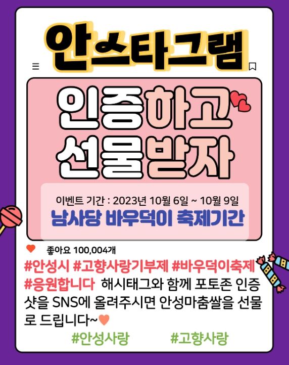 ‘남사당바우덕이축제’ 기간 고향사랑기부제 포토존 이벤트 안내문