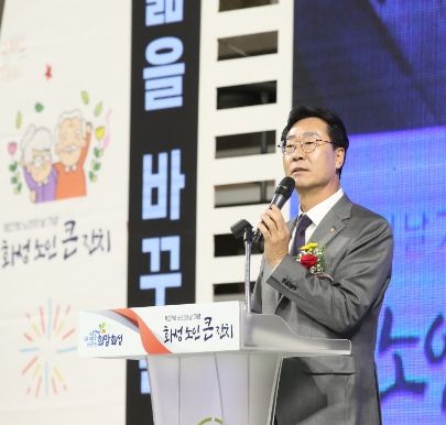 화성시, 제27회 노인의 날 기념식 개최