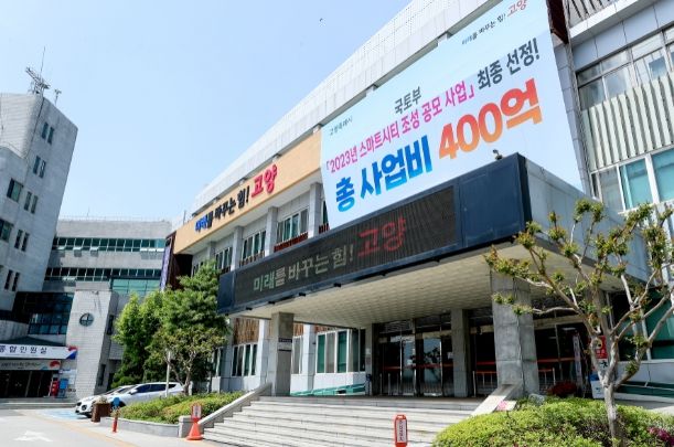 고양시청