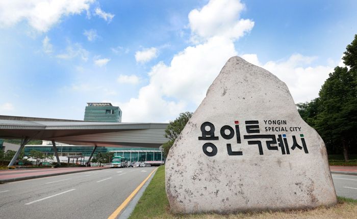용인특례시 청사