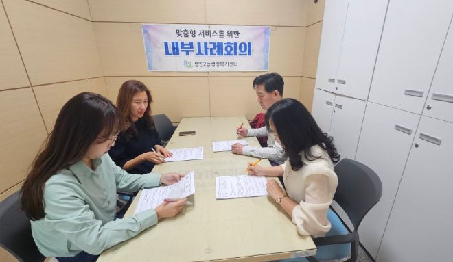 동두천시 생연2동 행정복지센터, 내부사례회의 개최