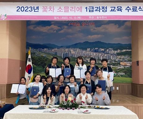 동두천시 농업기술정보센터, 꽃차 교육(1급 과정) 수료식 개최