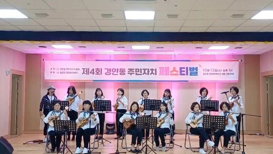 광주시 경안동 주민자치위원회, 제4회 경안동 주민자치 페스티벌 개최