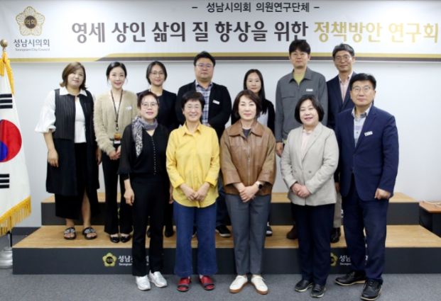 성남시의회 의원 연구단체인 영세 상인 삶의 질 향상을 위한 정책방안 연구회가 13일 시의회에서 최종보고회를 개최했다.
