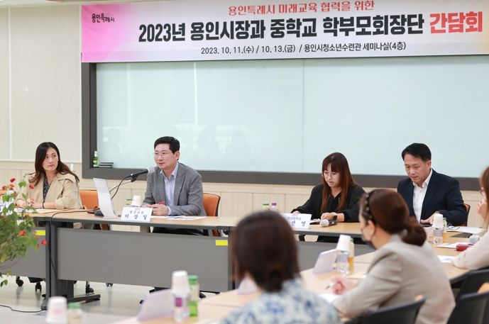 13일 처인구와 기흥구 지역 내 학교 학부모와 간담회를 갖고 학교 현안과 발전 방안을 논의한 이상일 용인특례시장
