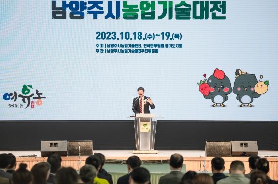 남양주시의회 김현택 의장(좌)이 2023.10.18. 제24회 남양주시 농업기술대전에 참석했다.