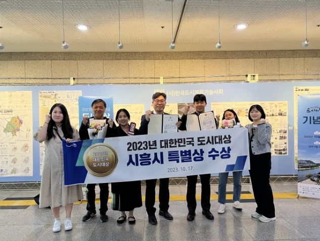 2023년 대한민국 도시대상 '시흥시 특별상' 수상