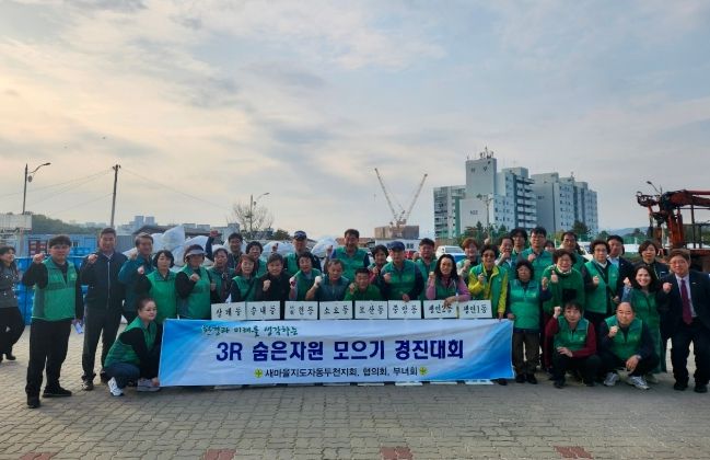 동두천시 새마을지도자협의회, 3R 숨은 자원 모으기 운동