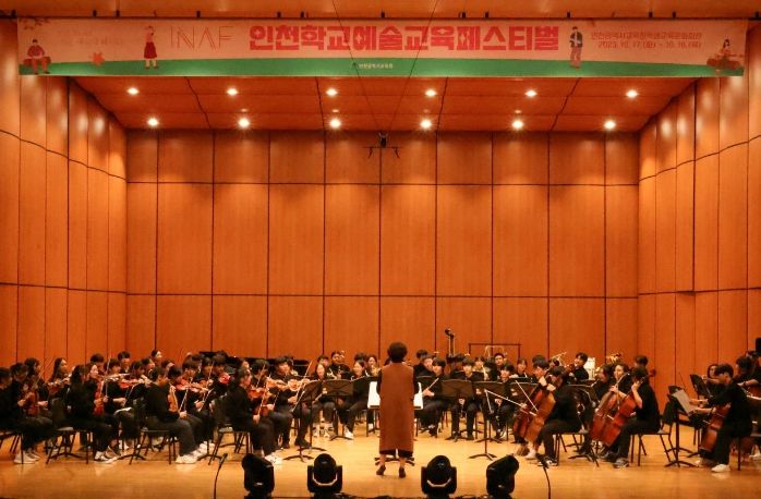 2023 인천학교예술교육페스티벌