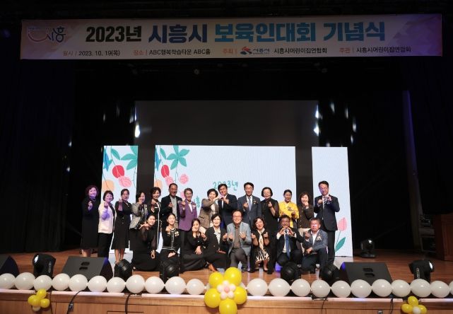 시흥시 '2023년 보육인의 날 행사' 성료... 아이들 웃음 가득