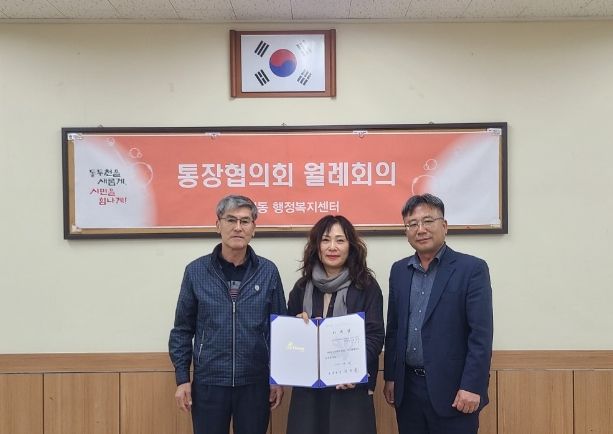 동두천시 송내동, 24통장 신규 위촉식 가져