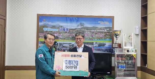 동두천시 ㈜제이건설, 상패동 취약계층 김장 지원을 위한 50만원 전달