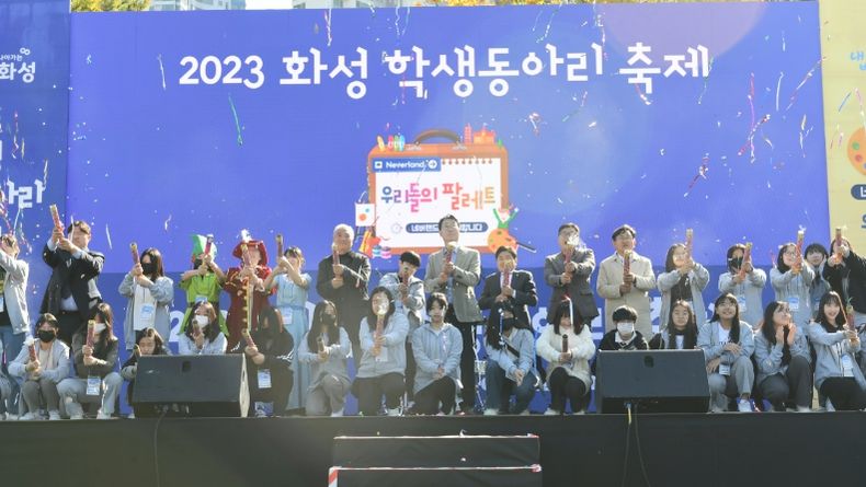 2023 화성 학생동아리 축제