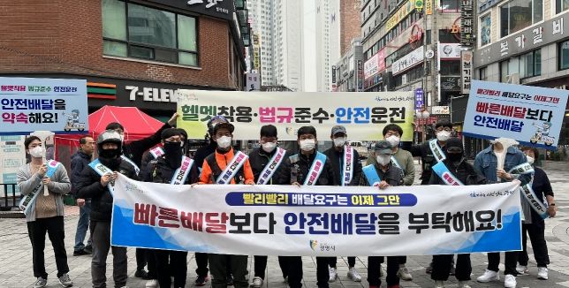광명시는 지난 18일과 19일 이틀간 철산 상업지구 일대에서 배달라이더 30여 명과 함께 빨리빨리 배달 문화를 지양하고 안전 배달에 대한 인식 개선을 위한 캠페인을 실시하고 보호장구를 지원했다.