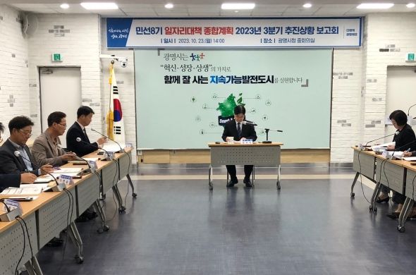 광명시는 23일 시청 중회의실에서 ‘민선 8기 일자리 대책 종합계획 추진 상황 보고회’를 개최했다