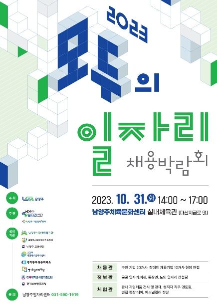 2023 모두의 일자리 채용박람회 포스터