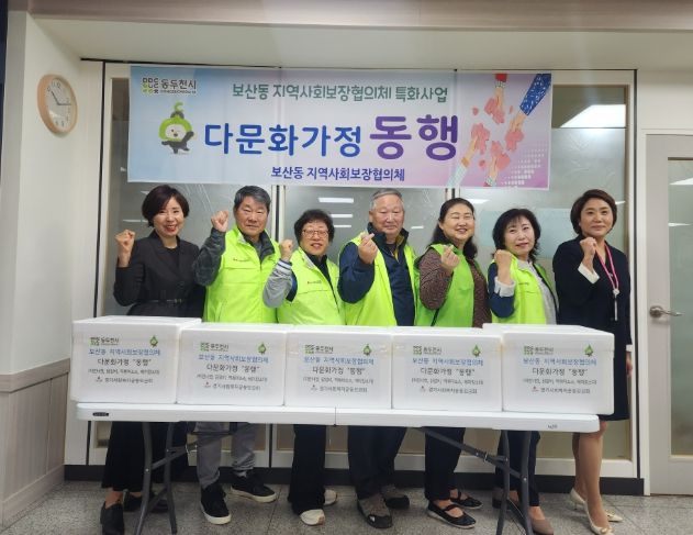 동두천시 보산동, 지역사회보장협의체 특화사업 ‘다문화가정 동행’ 추진