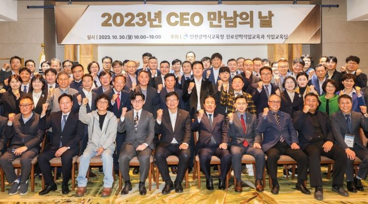 2023 'CEO 만남의 날'