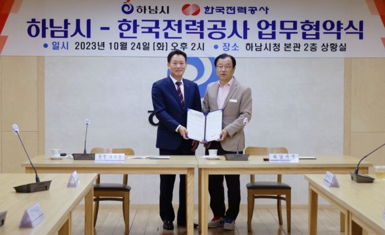 하남시 전선지중화 공모사업 선정